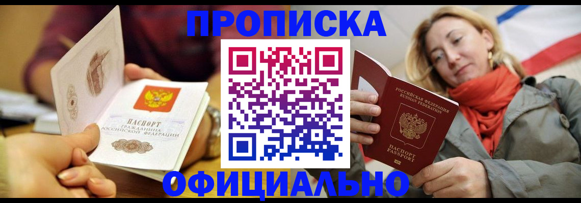 прописка гарантия в Касимове