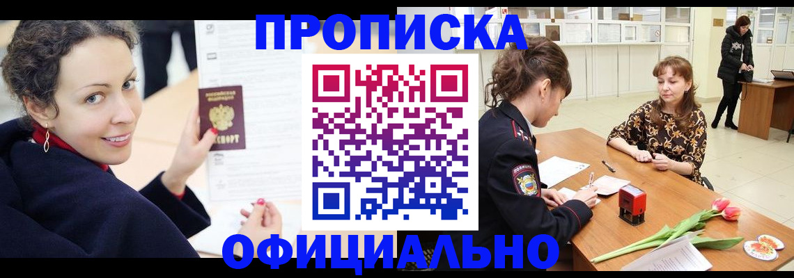 прописка законно в Касимове